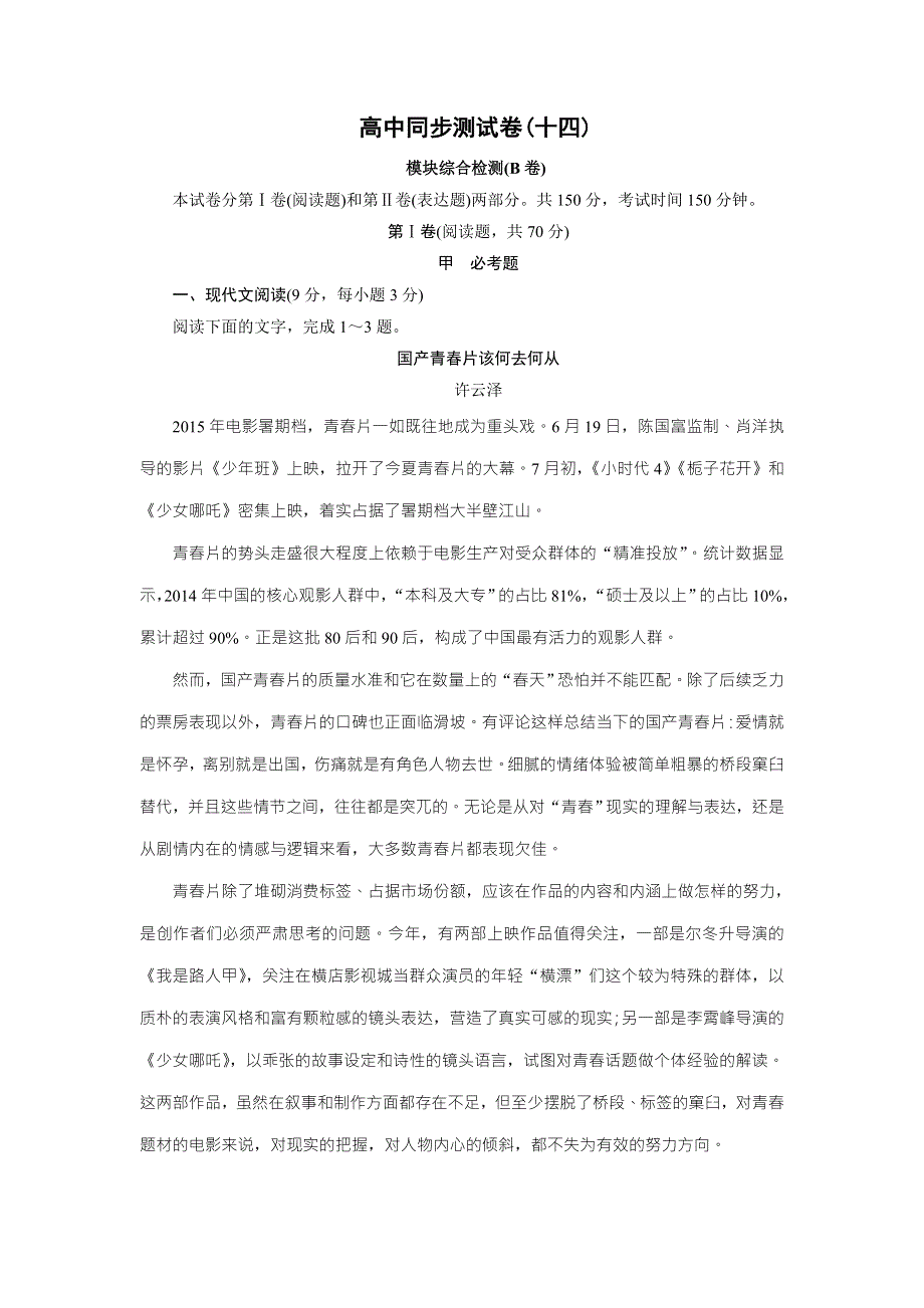 优化方案&高中同步测试卷&粤教唐诗宋词元散曲：高中同步测试卷（十四） WORD版含答案.doc_第1页