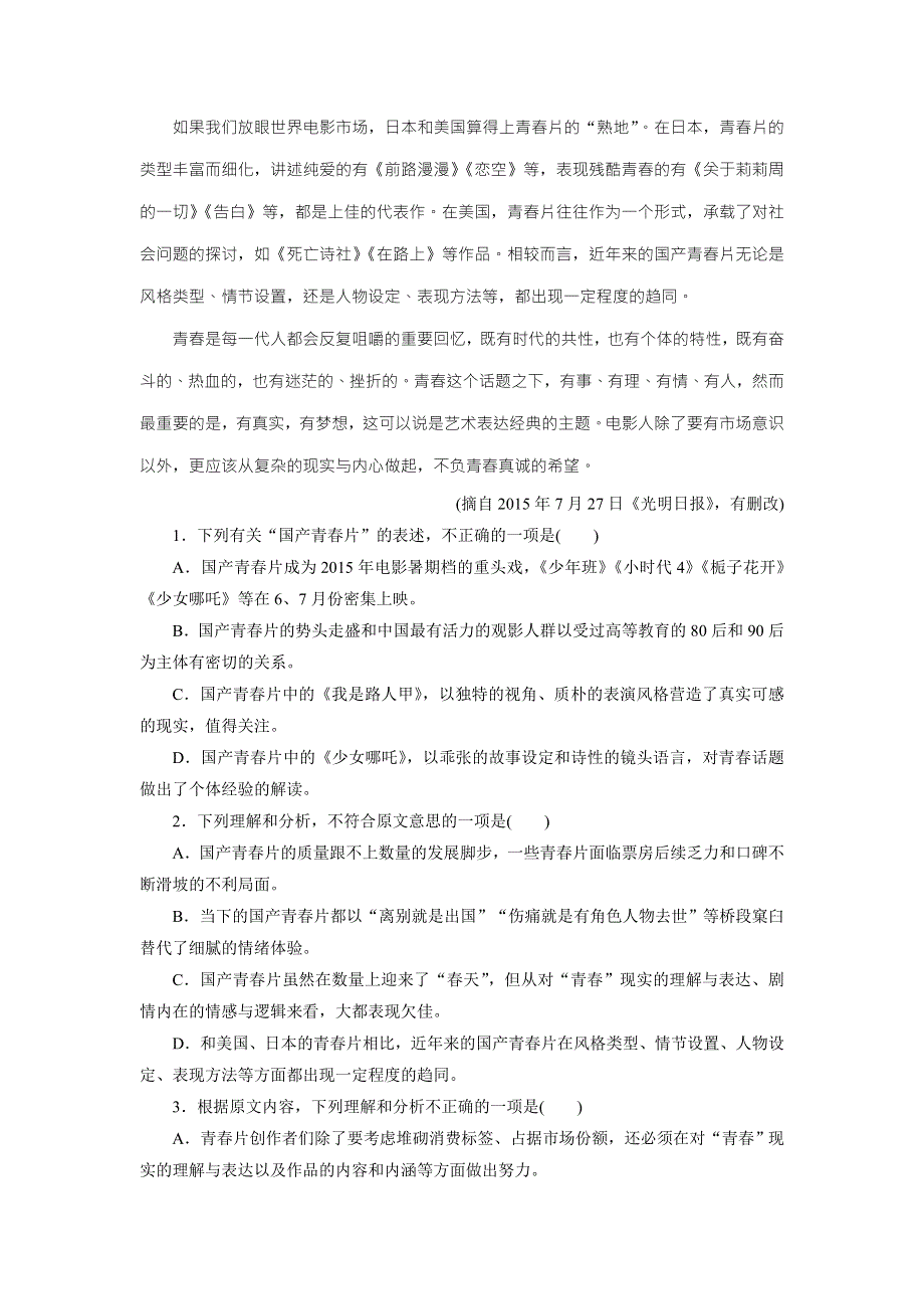 优化方案&高中同步测试卷&粤教唐诗宋词元散曲：高中同步测试卷（十四） WORD版含答案.doc_第2页