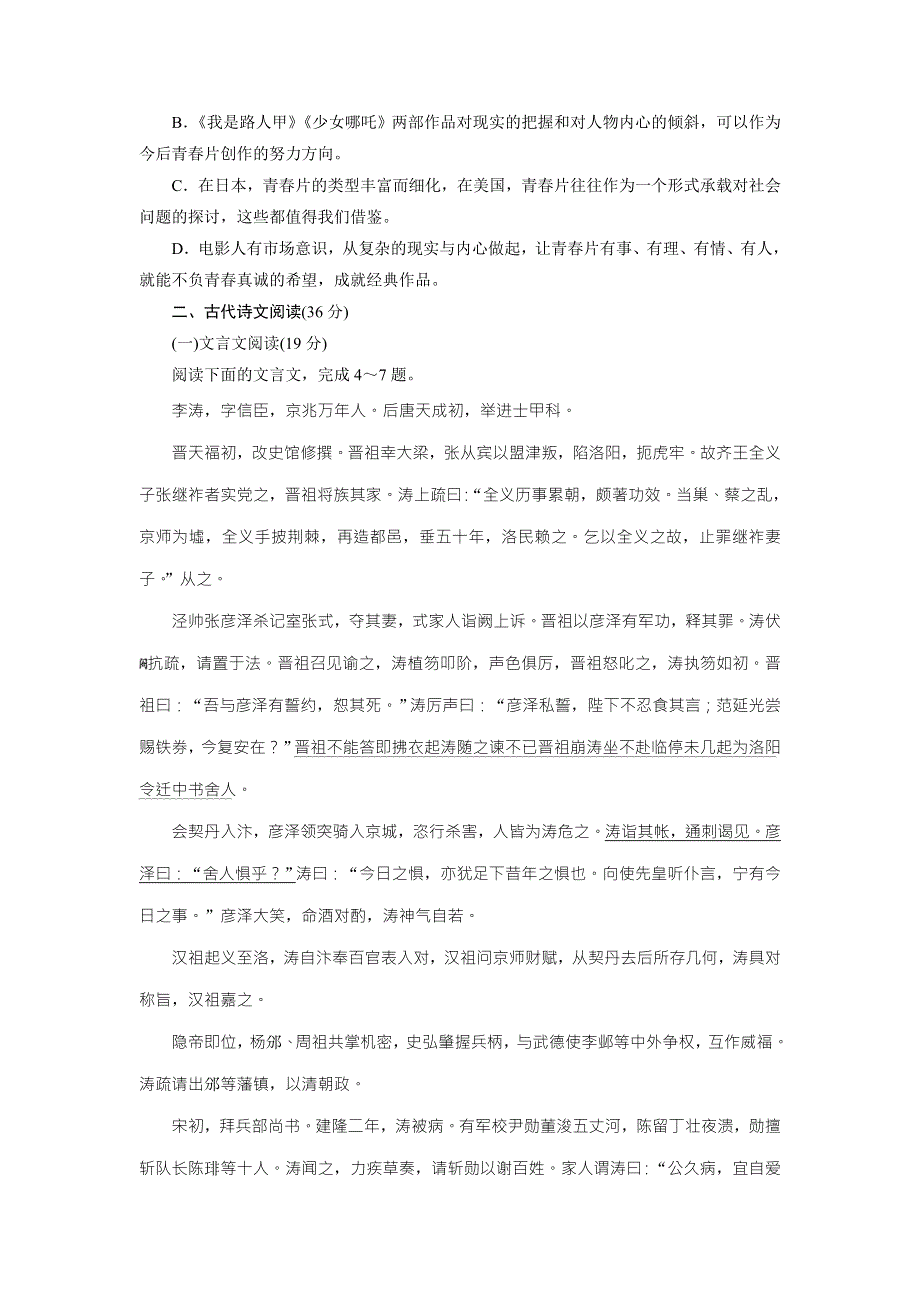 优化方案&高中同步测试卷&粤教唐诗宋词元散曲：高中同步测试卷（十四） WORD版含答案.doc_第3页