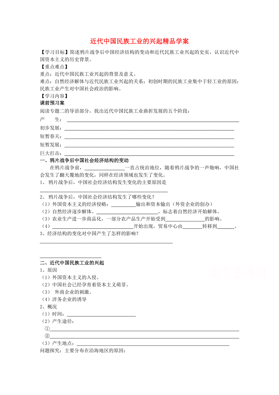 2015学高考历史一轮复习之精品学案11WORD版含答案.doc_第1页