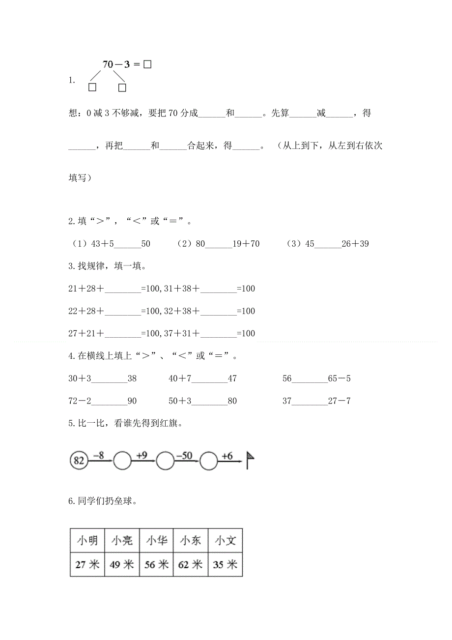 小学数学二年级100以内的加法和减法练习题（完整版）.docx_第2页