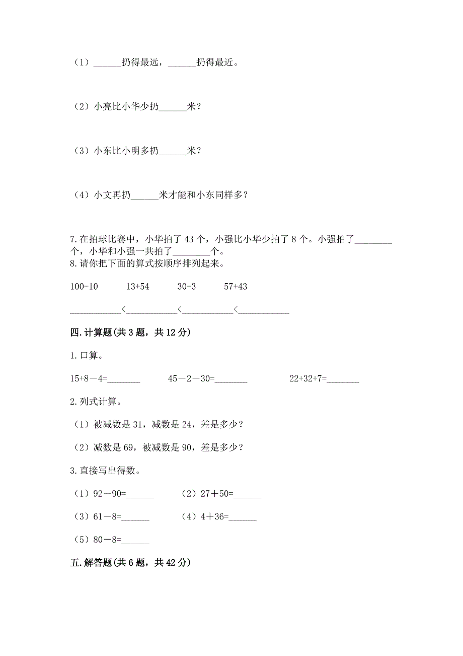 小学数学二年级100以内的加法和减法练习题（完整版）.docx_第3页