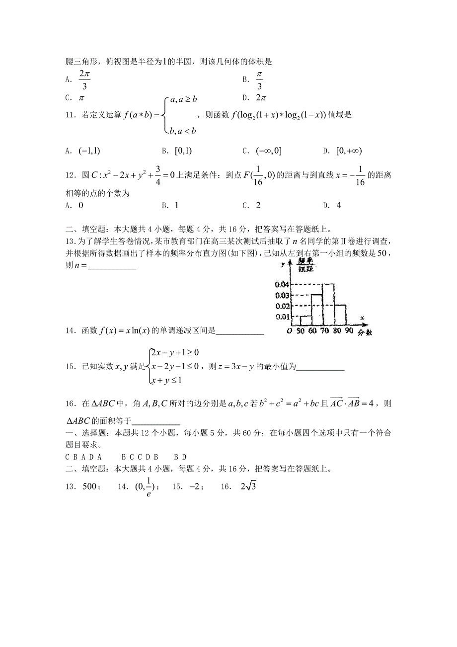 2011热点届高考数学选择填空题精炼2.doc_第2页