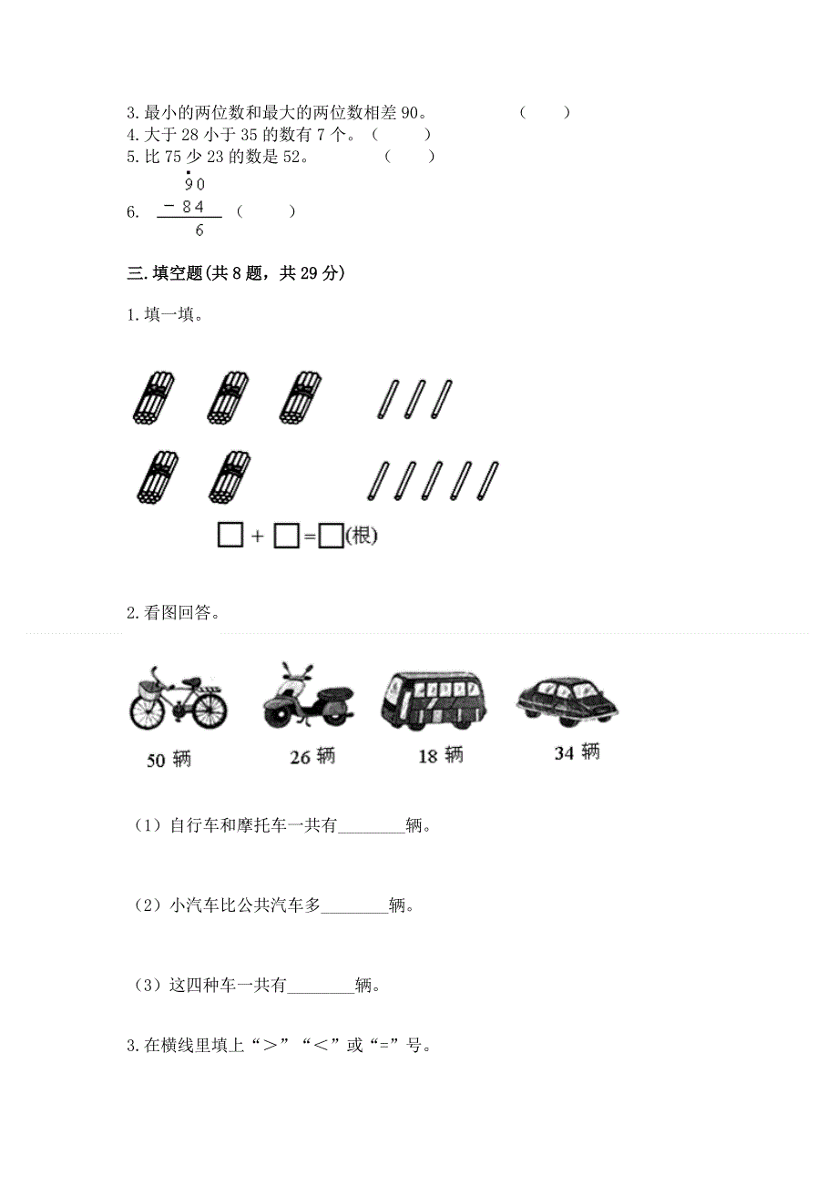 小学数学二年级100以内的加法和减法练习题（名师系列）.docx_第2页