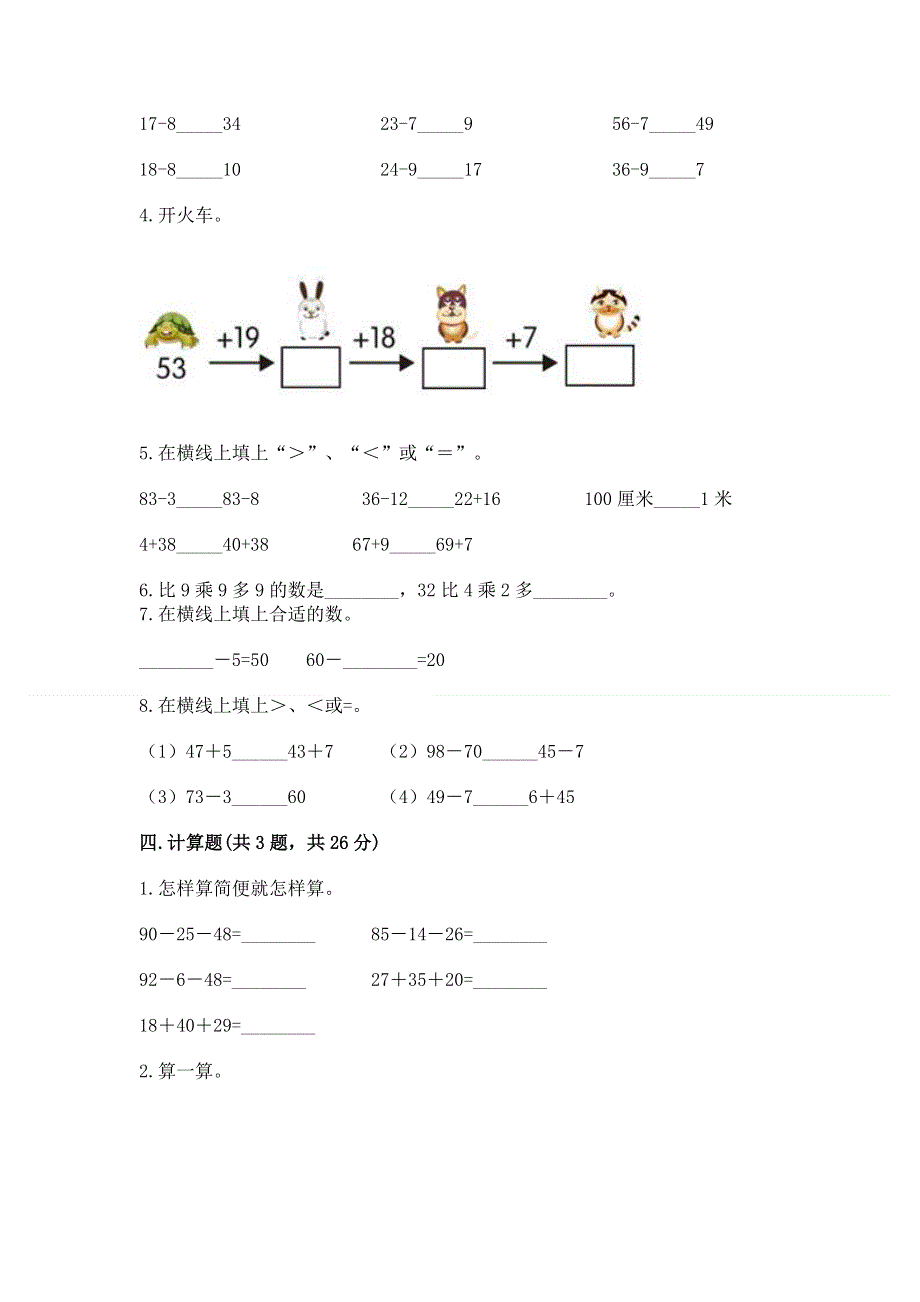 小学数学二年级100以内的加法和减法练习题（名师系列）.docx_第3页