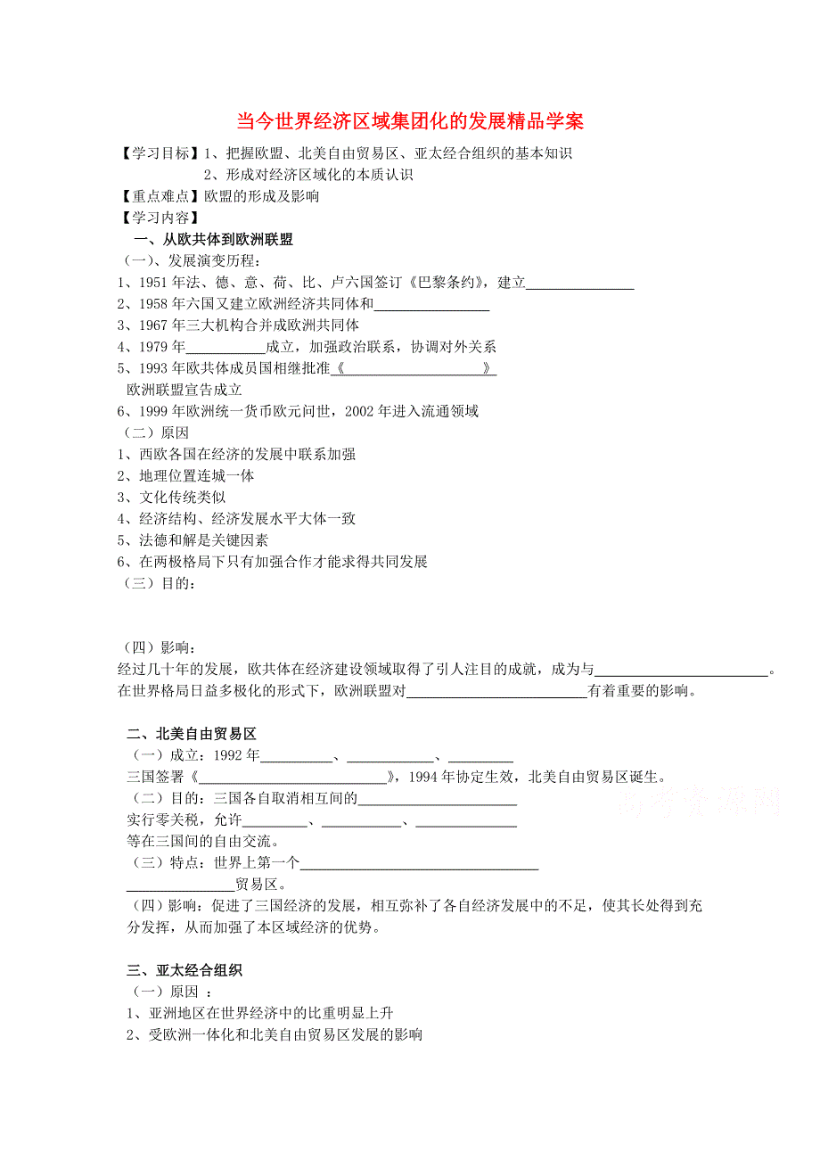 2015学高考历史一轮复习之精品学案4WORD版含答案.doc_第1页