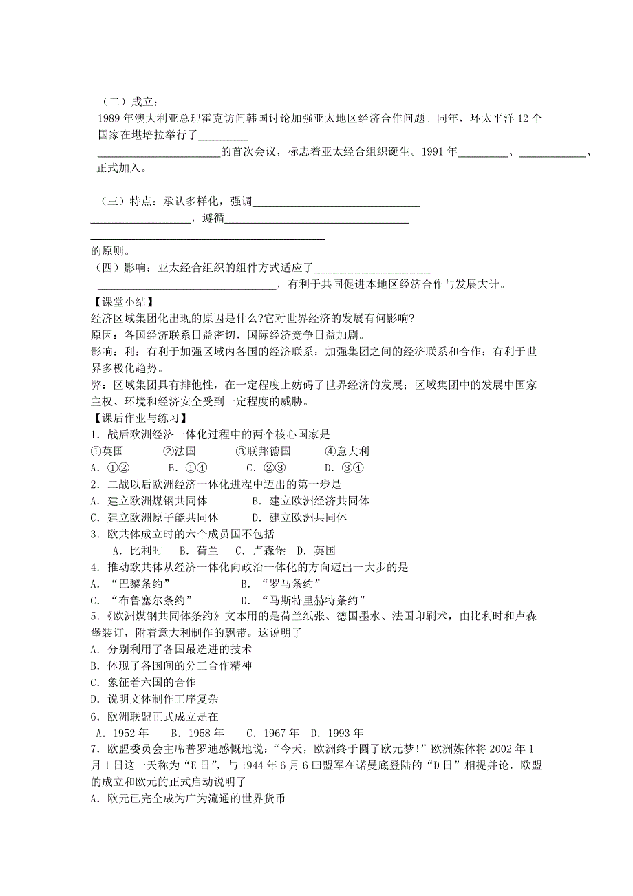 2015学高考历史一轮复习之精品学案4WORD版含答案.doc_第2页