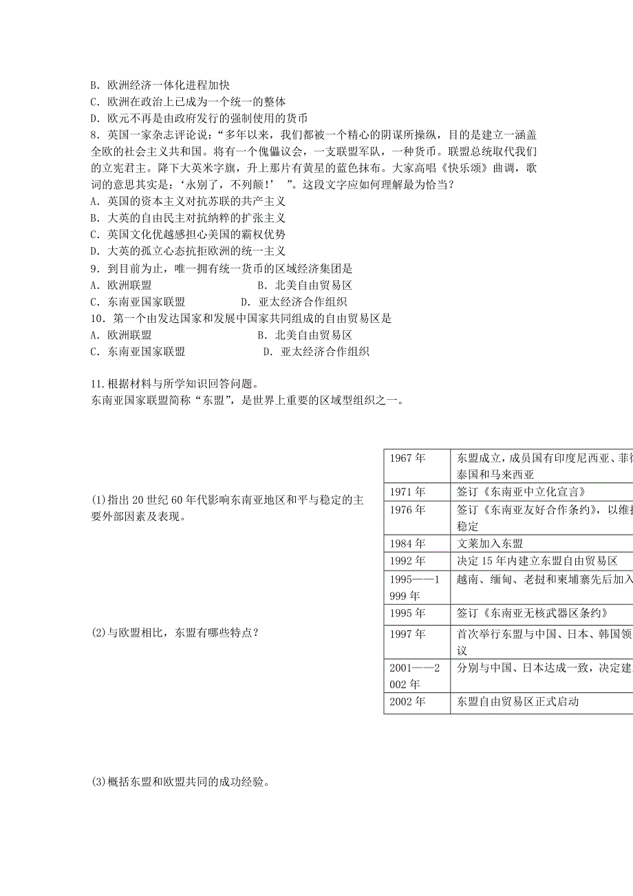 2015学高考历史一轮复习之精品学案4WORD版含答案.doc_第3页