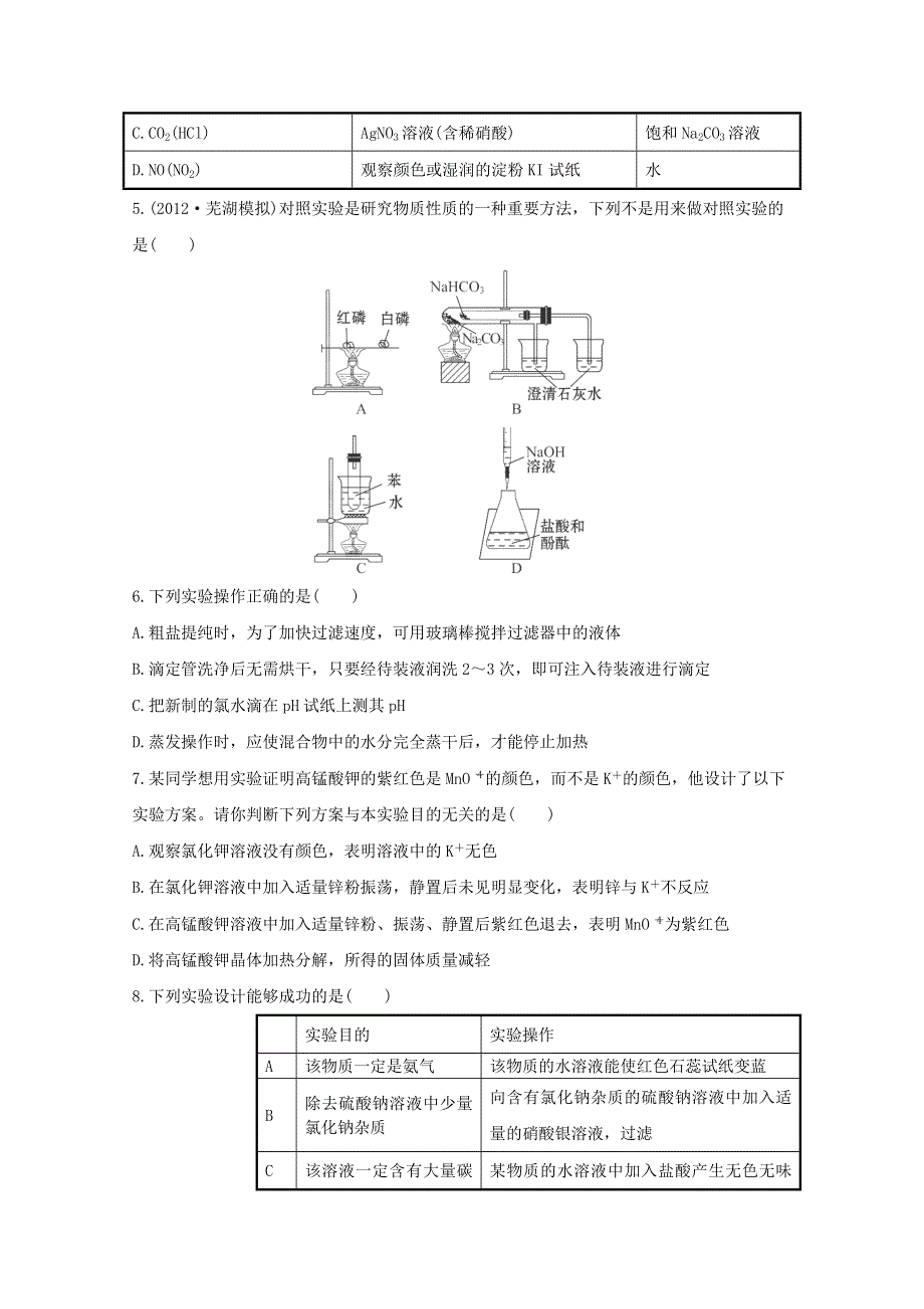 2013届高中化学总复习课时提能演练 三十二WORD版含答案.doc_第2页