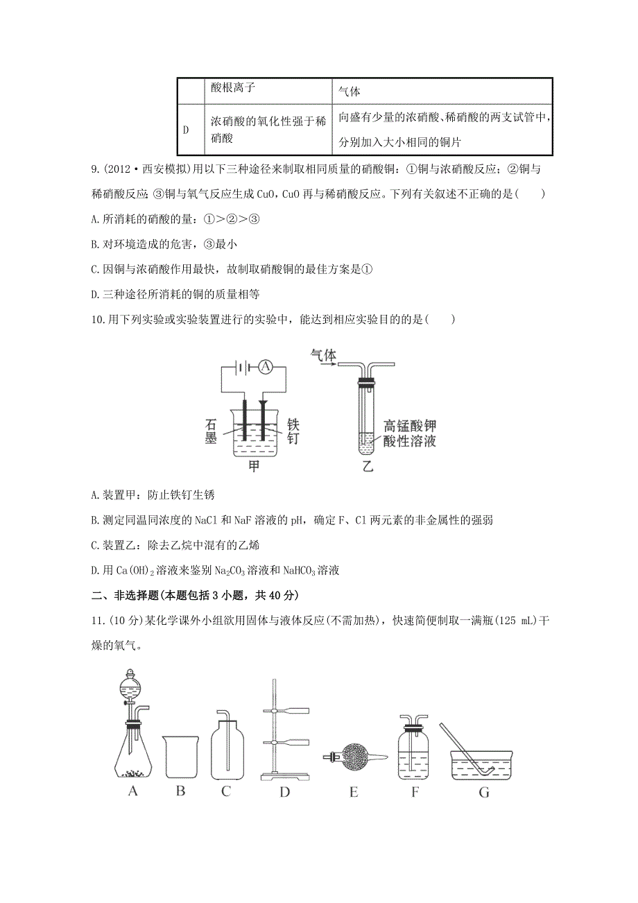 2013届高中化学总复习课时提能演练 三十二WORD版含答案.doc_第3页