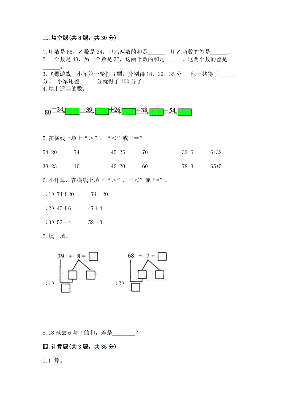 小学数学二年级100以内的加法和减法练习题（夺冠）.docx_第2页