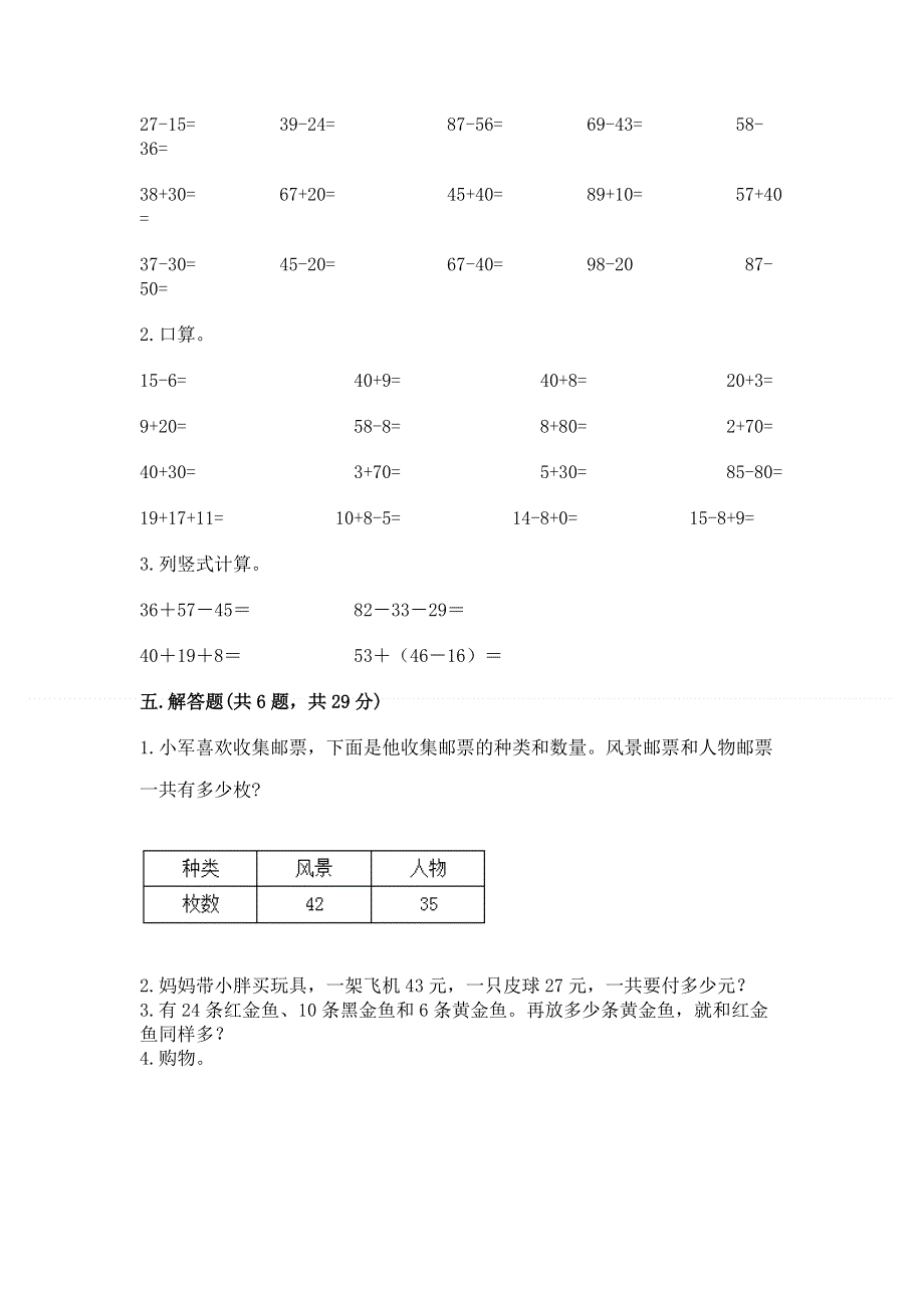 小学数学二年级100以内的加法和减法练习题（夺冠）.docx_第3页