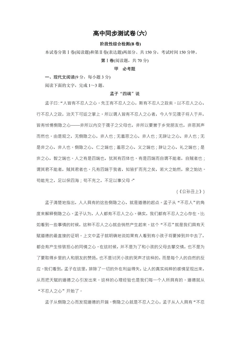 优化方案&高中同步测试卷&粤教唐诗宋词元散曲：高中同步测试卷（六） WORD版含答案.doc_第1页