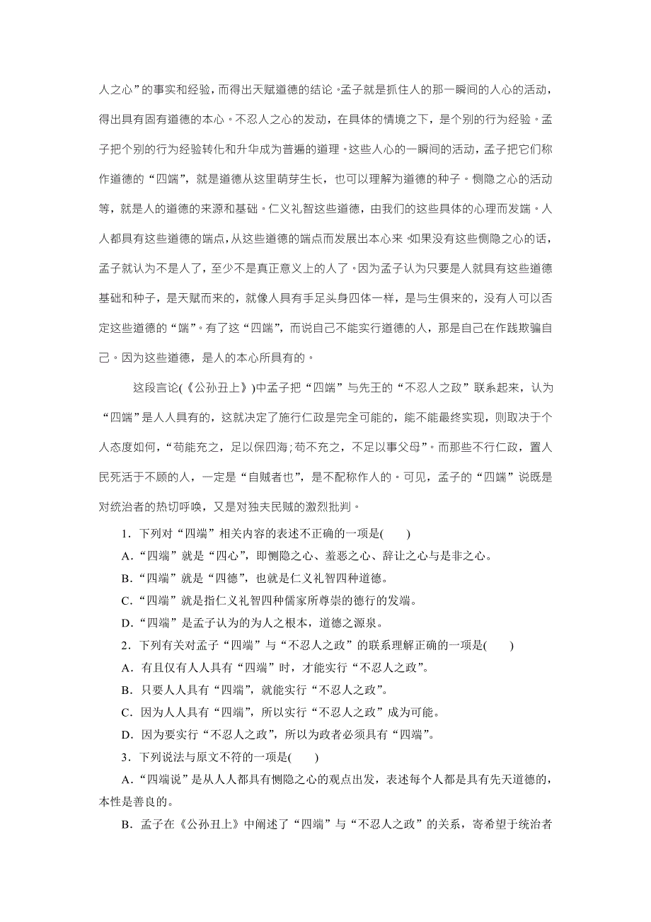 优化方案&高中同步测试卷&粤教唐诗宋词元散曲：高中同步测试卷（六） WORD版含答案.doc_第2页