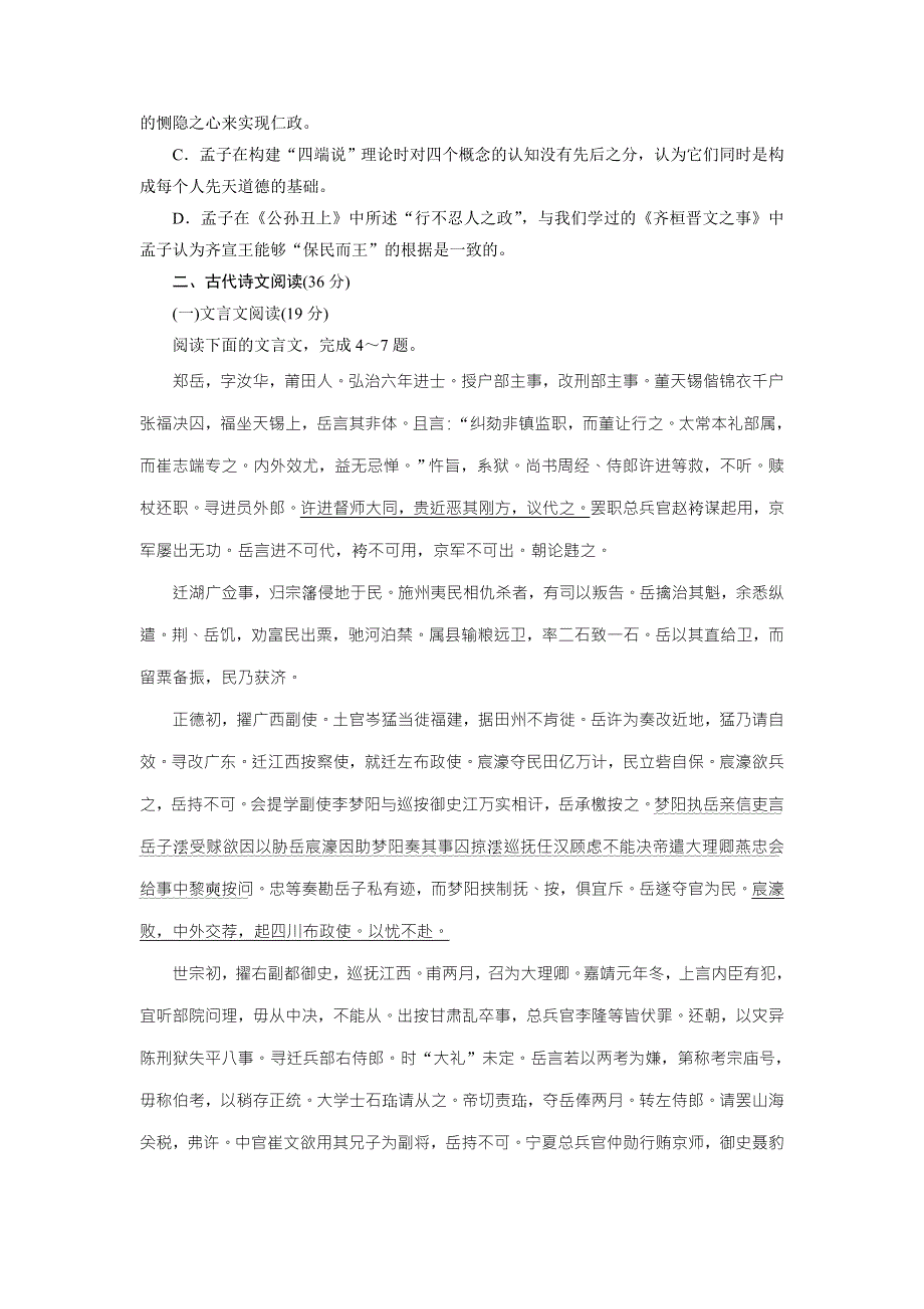 优化方案&高中同步测试卷&粤教唐诗宋词元散曲：高中同步测试卷（六） WORD版含答案.doc_第3页