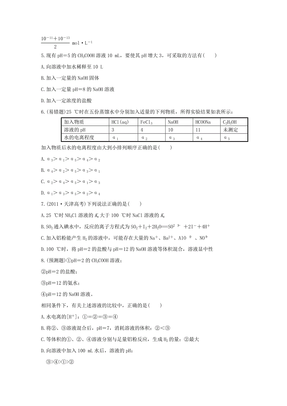 2013届高中化学总复习课时提能演练 二十五WORD版含答案.doc_第2页