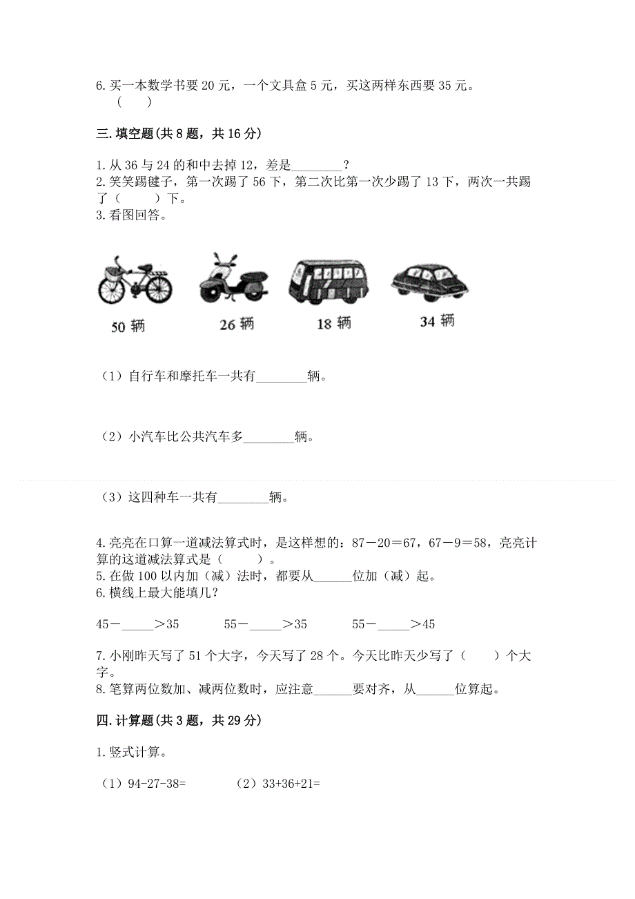 小学数学二年级100以内的加法和减法练习题（夺冠系列）word版.docx_第2页