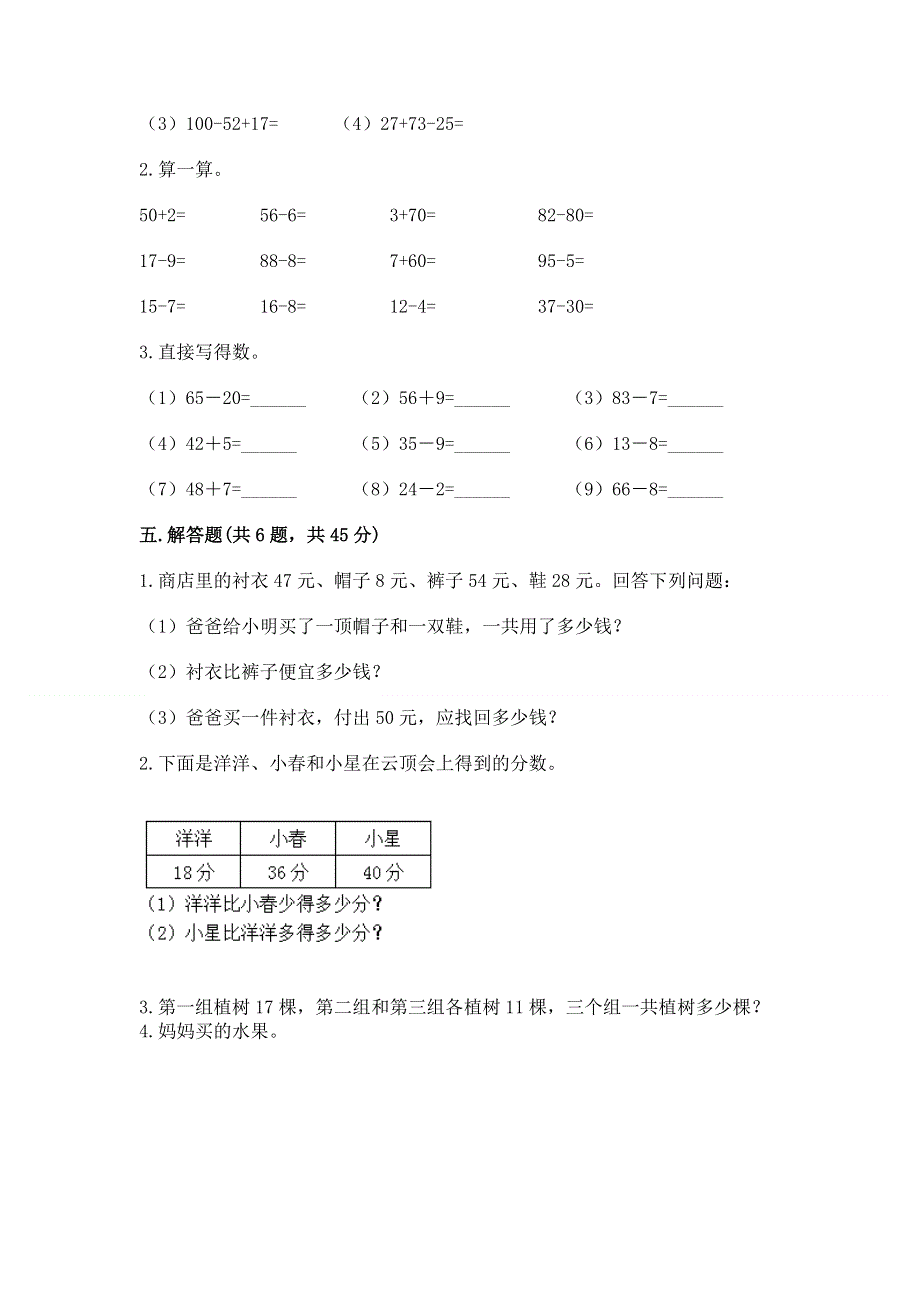 小学数学二年级100以内的加法和减法练习题（夺冠系列）word版.docx_第3页