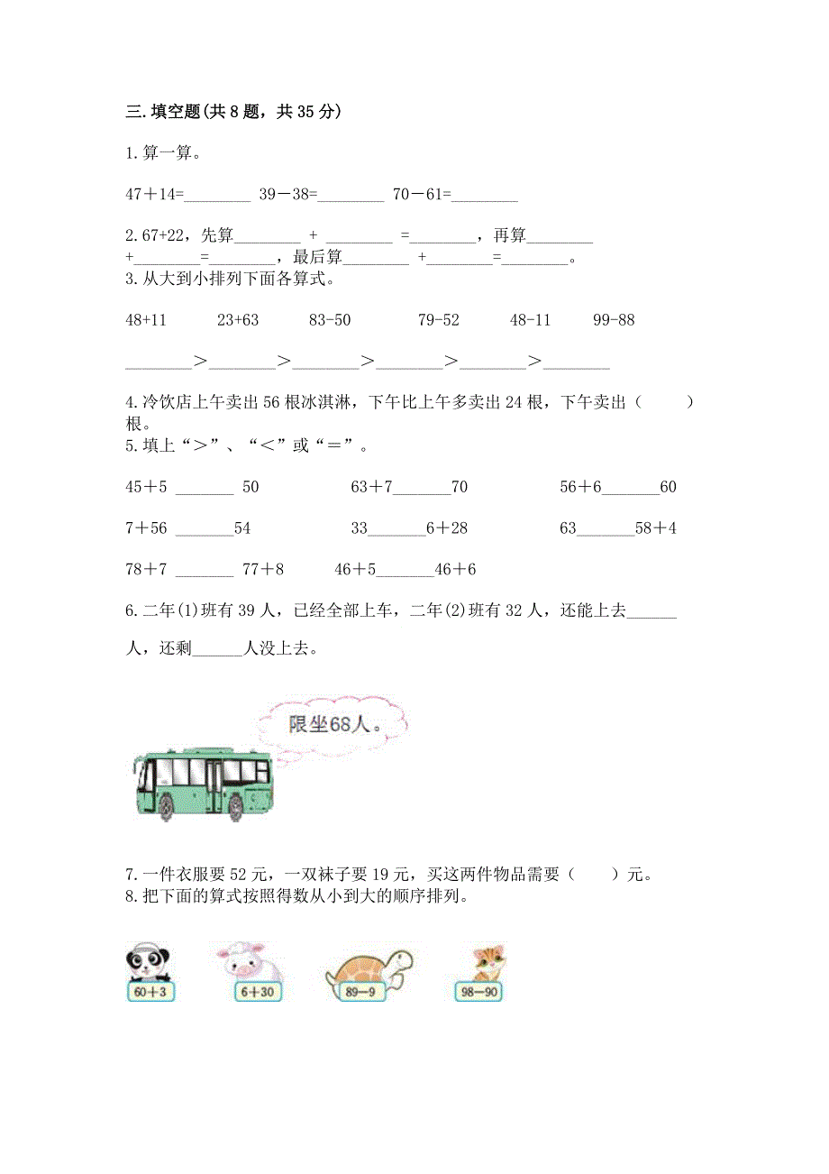 小学数学二年级100以内的加法和减法练习题（巩固）.docx_第2页