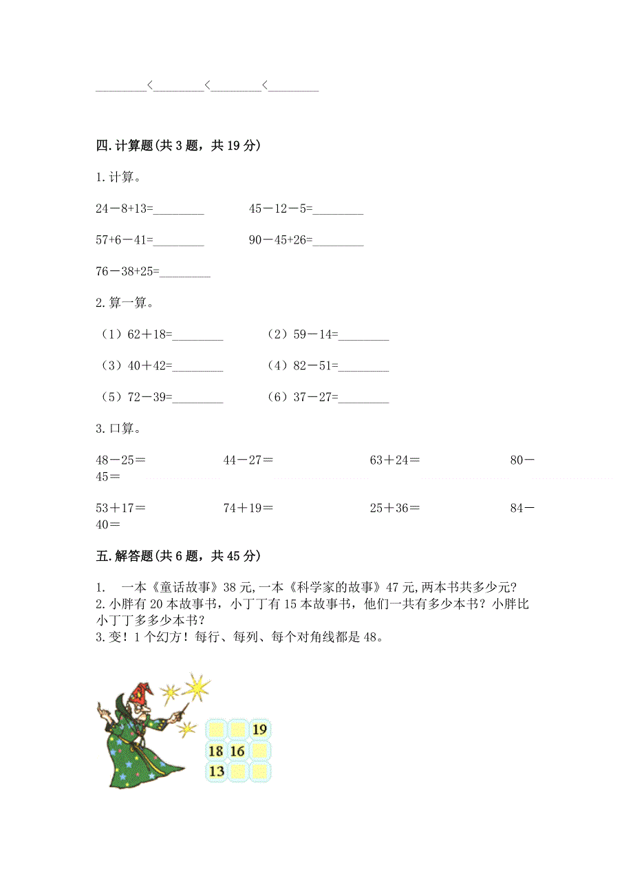 小学数学二年级100以内的加法和减法练习题（巩固）.docx_第3页