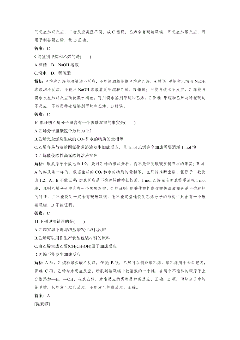 2020-2021人教版化学必修2作业：3-2-1 乙烯 WORD版含解析.doc_第3页