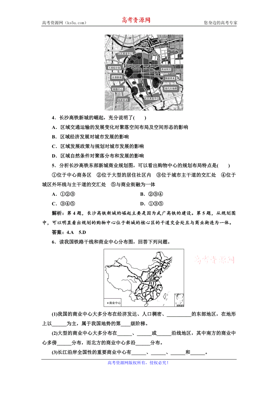 《三维设计》高一鲁教版地理必修二配套练习：第四单元 第三节 交通与通信发展带来的变化2 WORD版含答案.doc_第2页