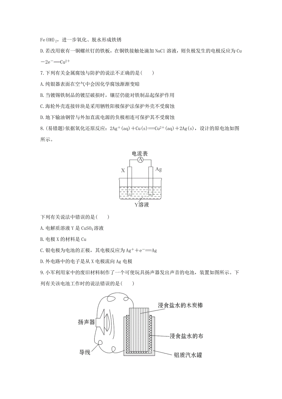 2013届高中化学总复习课时提能演练 二十一WORD版含答案.doc_第3页