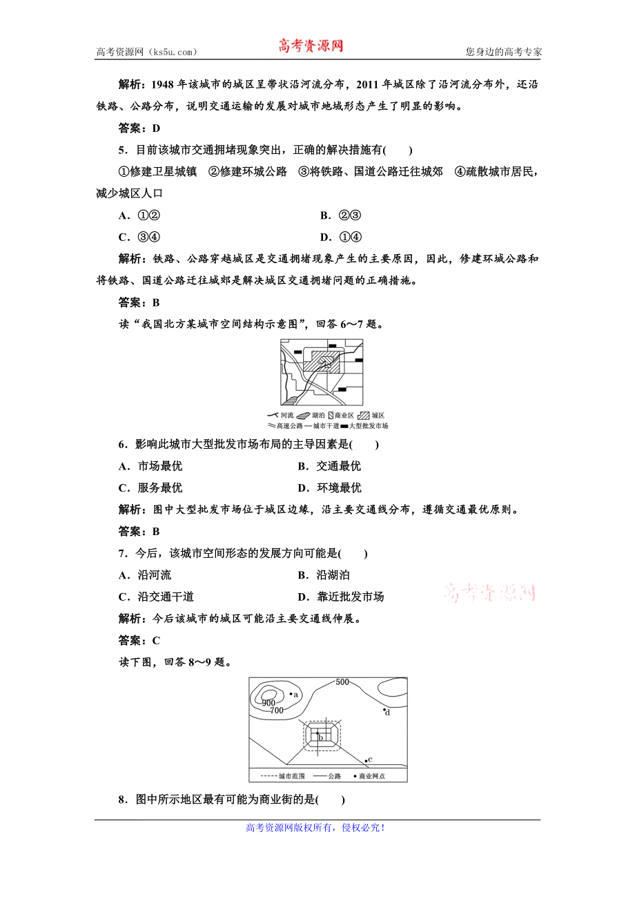 《三维设计》高一鲁教版地理必修二配套练习：第四单元 第三节 交通与通信发展带来的变化1 WORD版含答案.doc_第2页