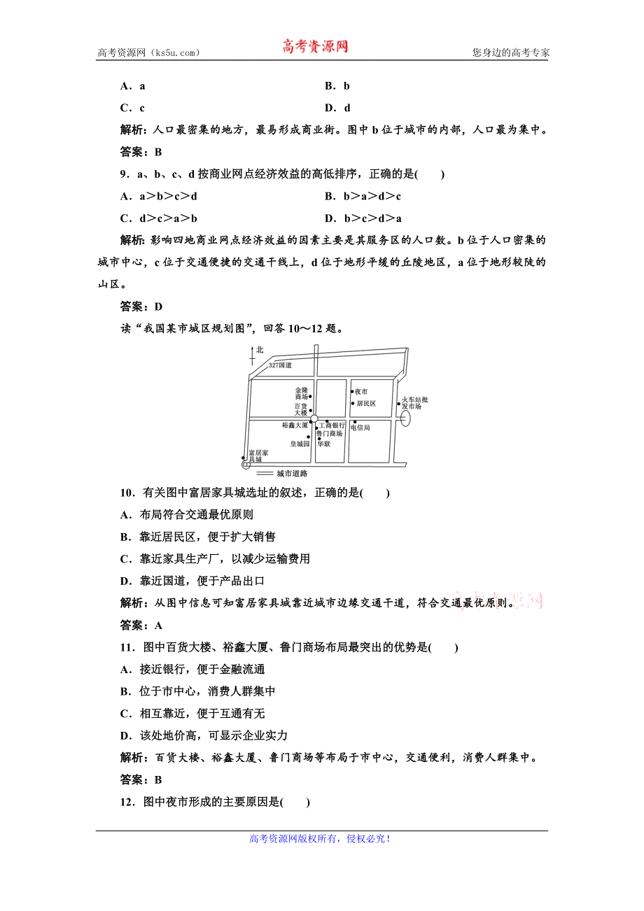 《三维设计》高一鲁教版地理必修二配套练习：第四单元 第三节 交通与通信发展带来的变化1 WORD版含答案.doc_第3页