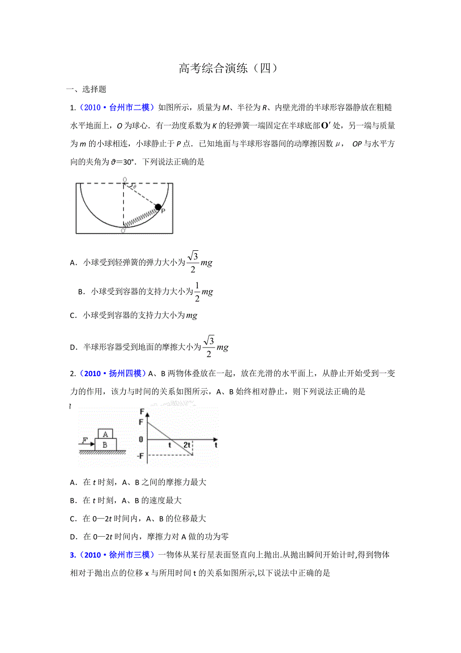 2011版高中物理二轮专题复习：高考综合演练（三）（新课标）.doc_第1页