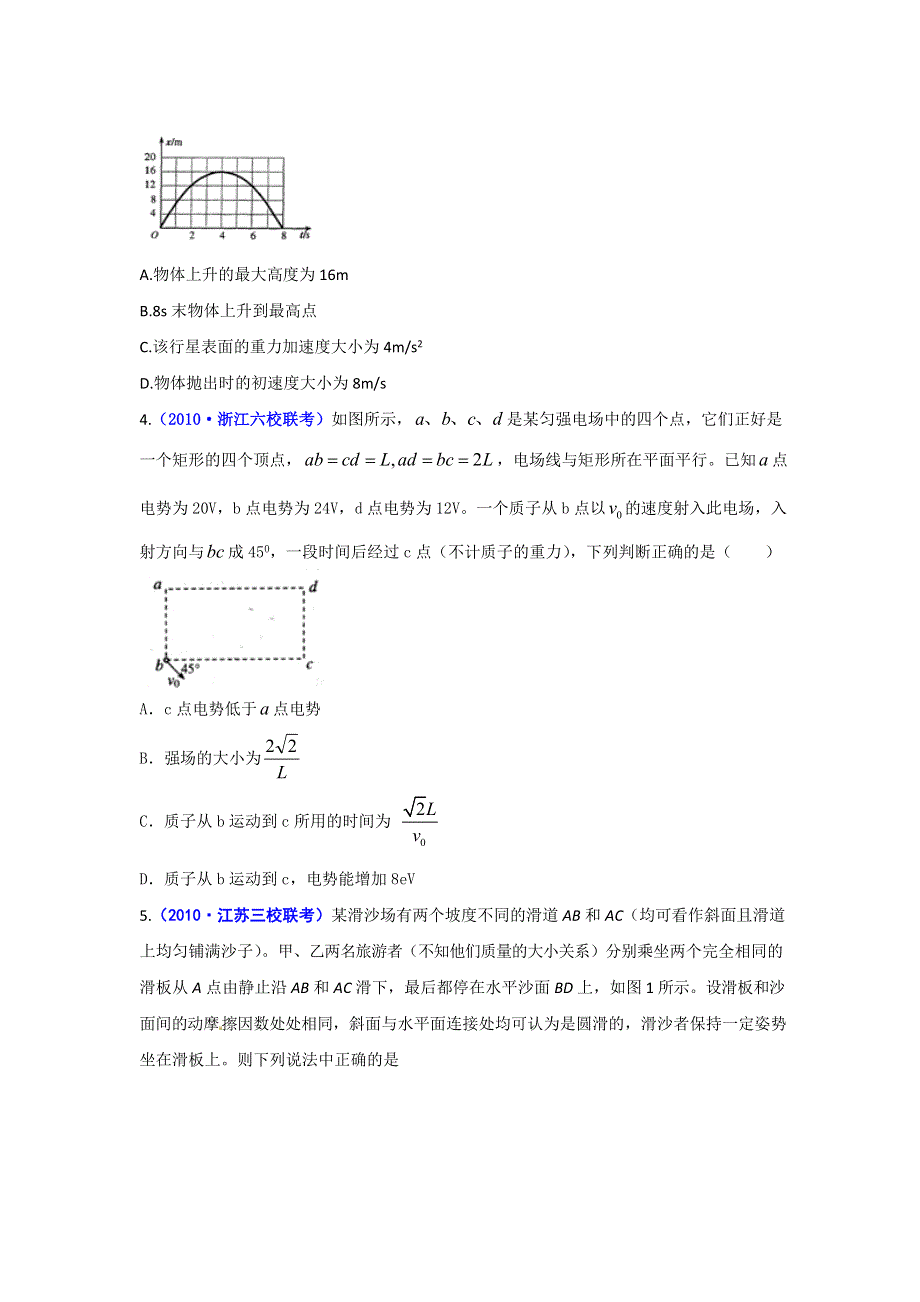 2011版高中物理二轮专题复习：高考综合演练（三）（新课标）.doc_第2页