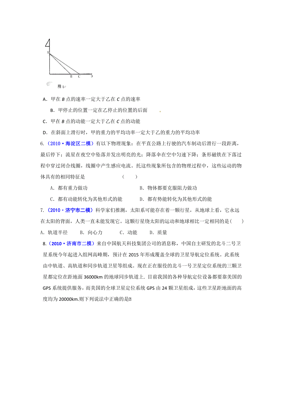 2011版高中物理二轮专题复习：高考综合演练（三）（新课标）.doc_第3页