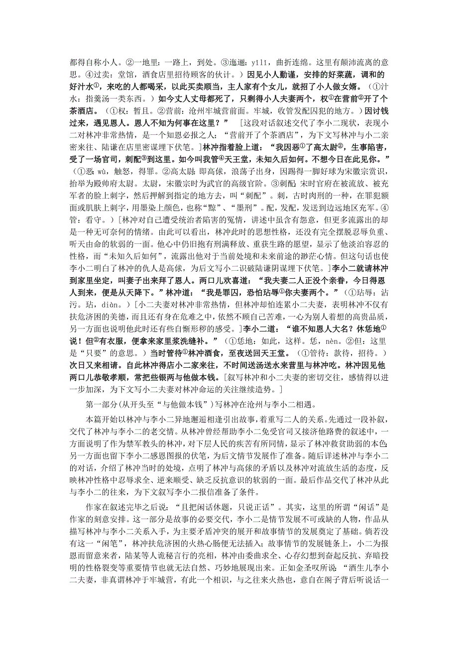 《名校推荐》河北省武邑中学高中语文人教版必修五解读与探究：第1课 林教头风雪山神庙 .doc_第2页