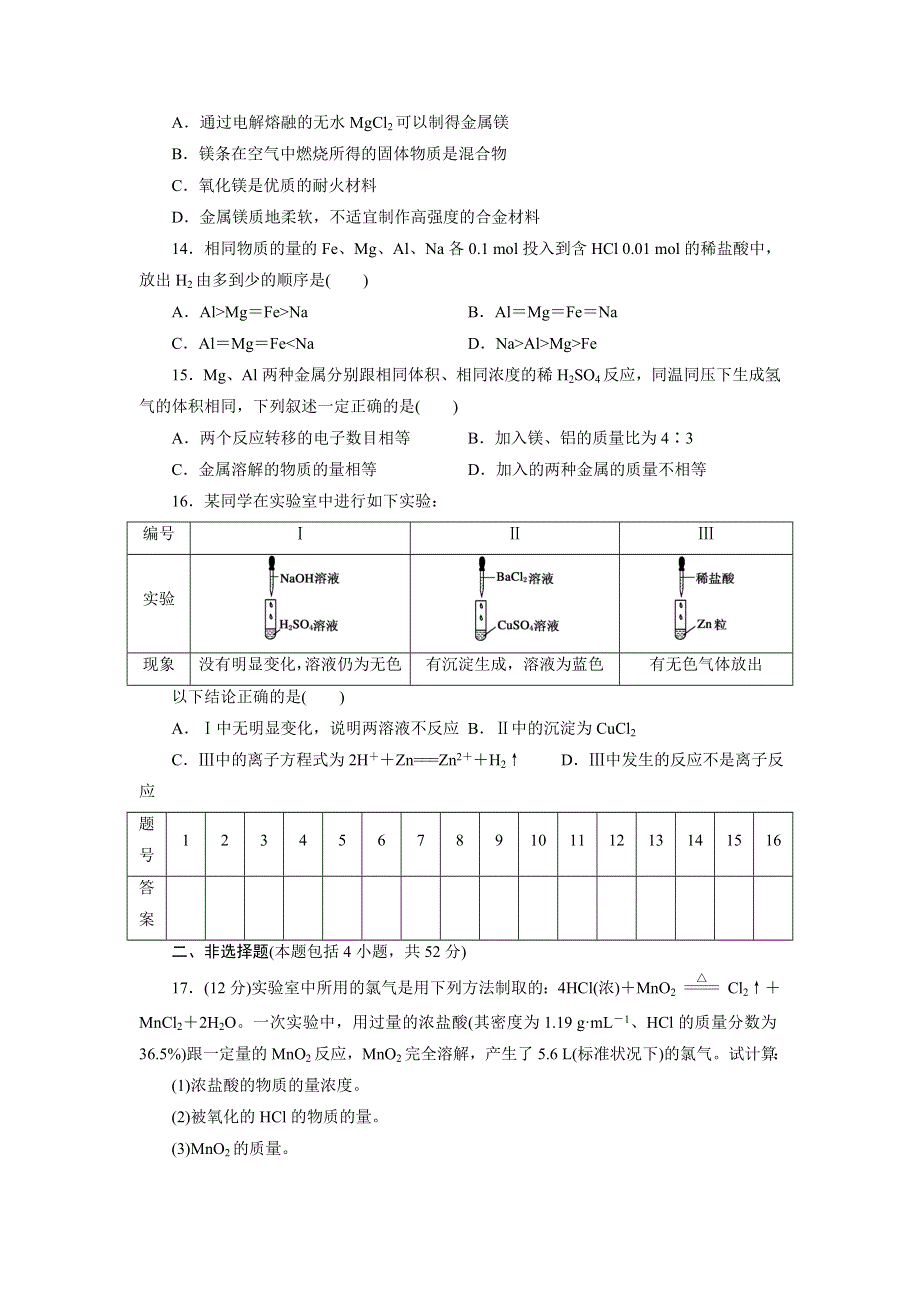 优化方案&高中同步测试卷&苏教化学必修1：高中同步测试卷（七） WORD版含答案.doc_第3页