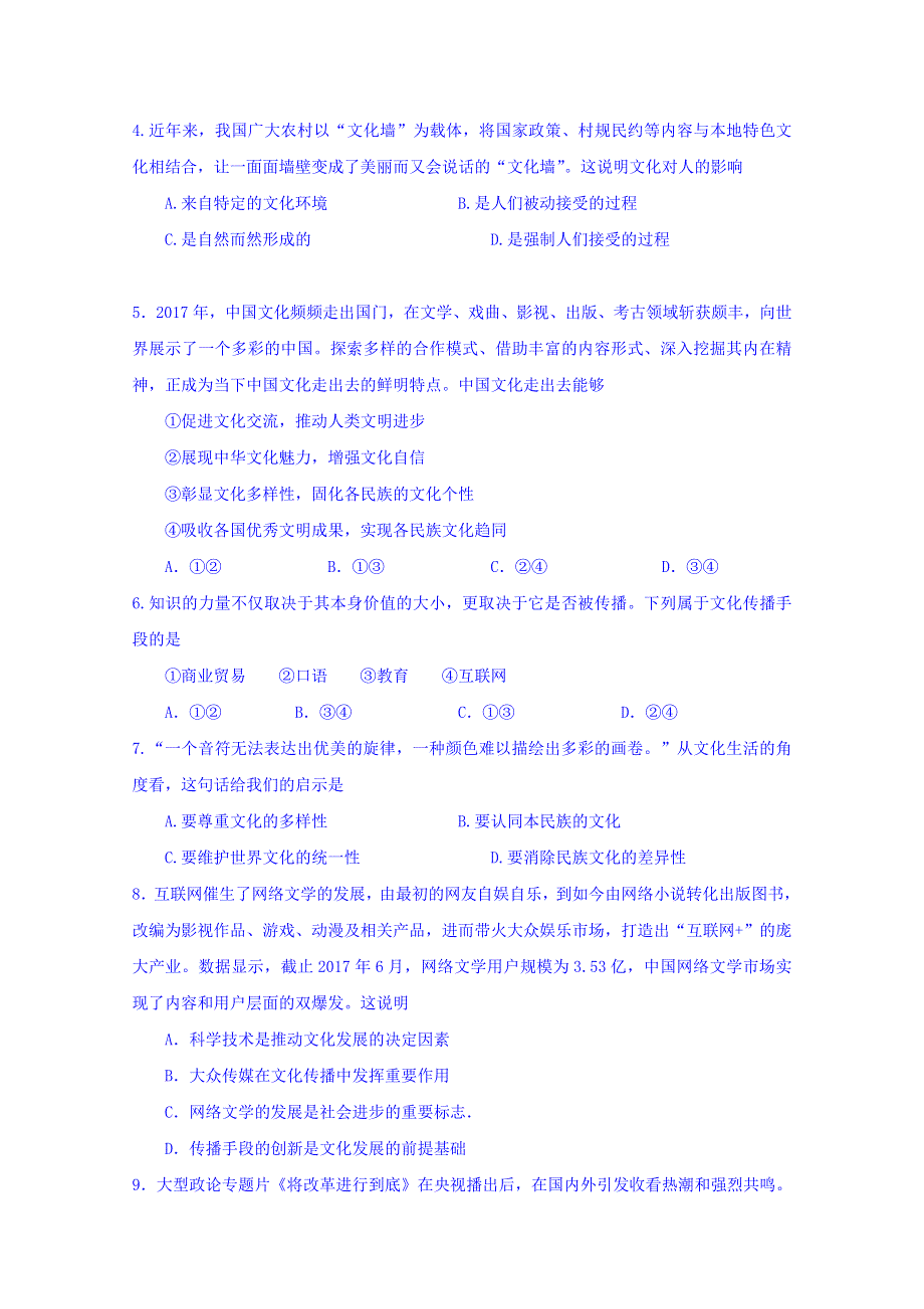 四川省射洪县射洪中学2018-2019学年高二上学期期中考试政治试题 WORD版含答案.doc_第2页