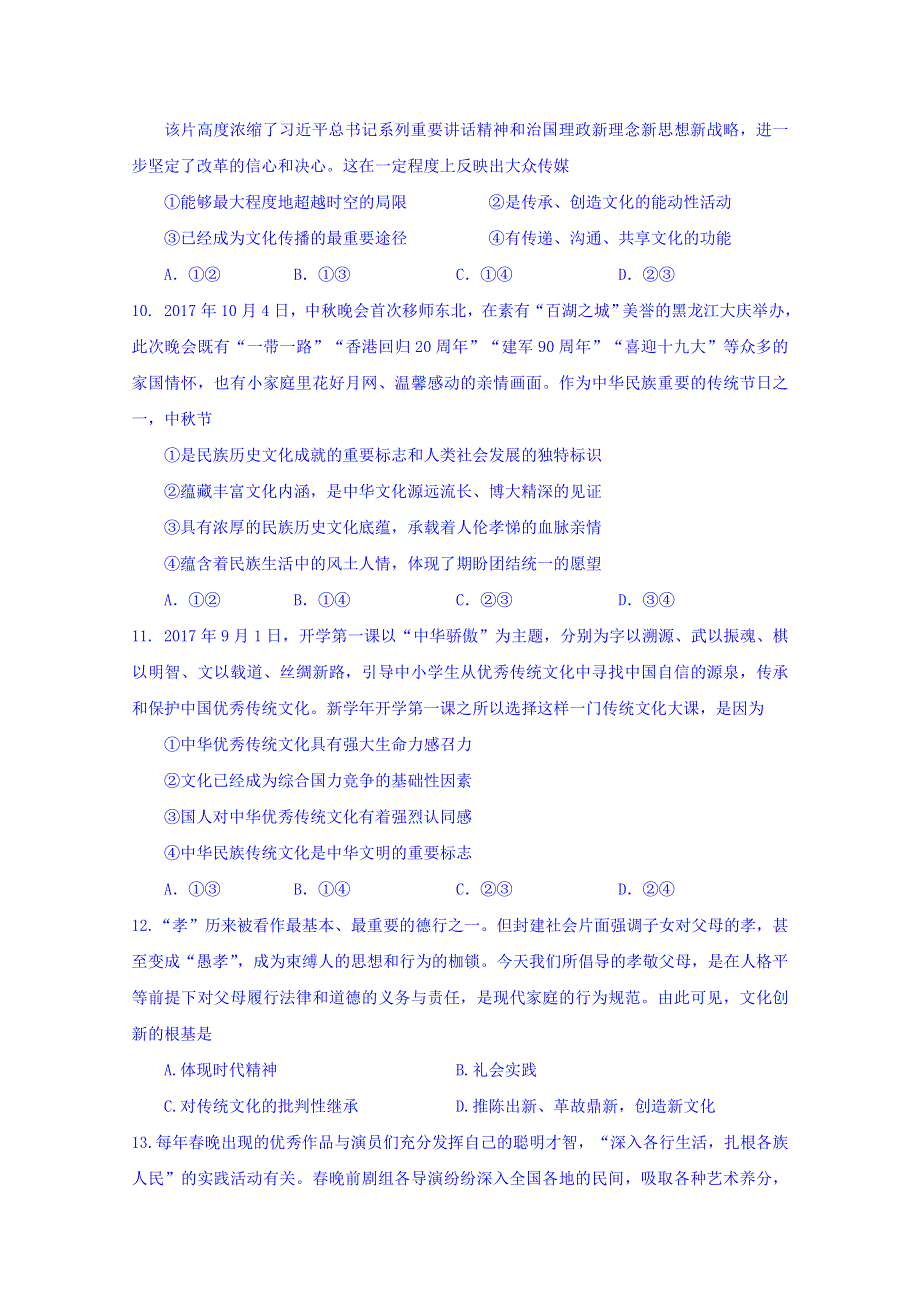 四川省射洪县射洪中学2018-2019学年高二上学期期中考试政治试题 WORD版含答案.doc_第3页