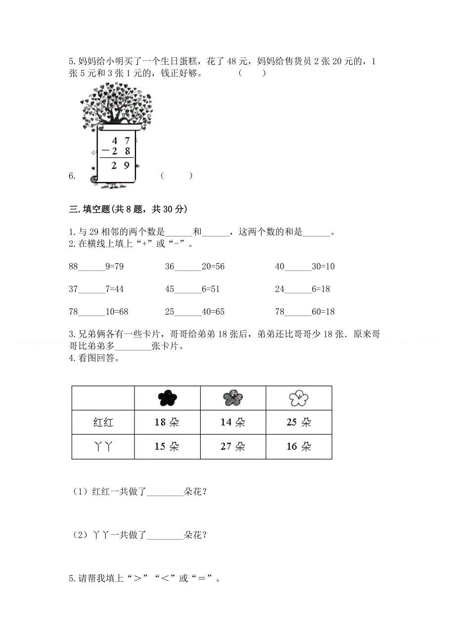 小学数学二年级100以内的加法和减法练习题（必刷）word版.docx_第2页