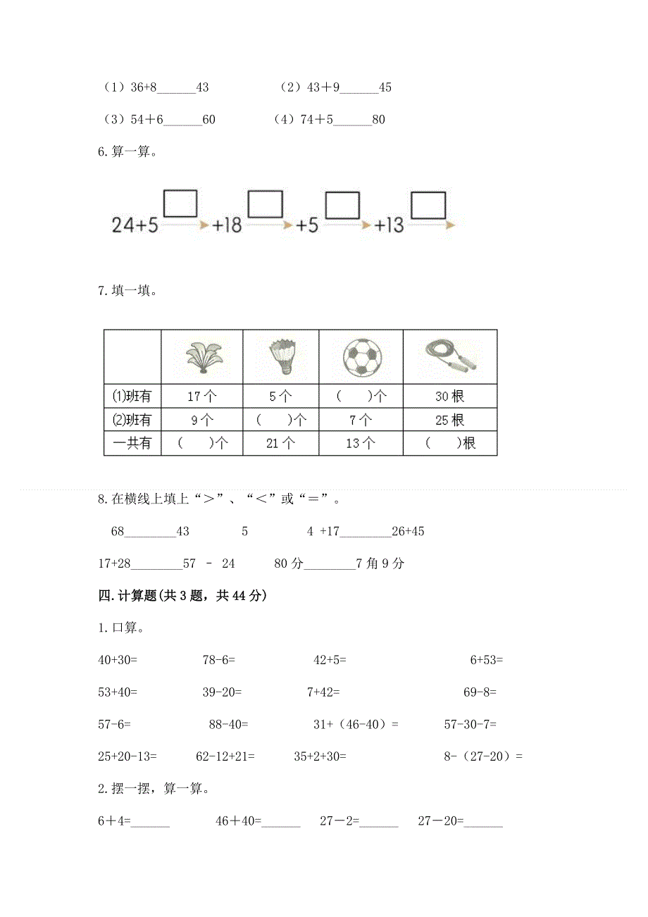 小学数学二年级100以内的加法和减法练习题（必刷）word版.docx_第3页