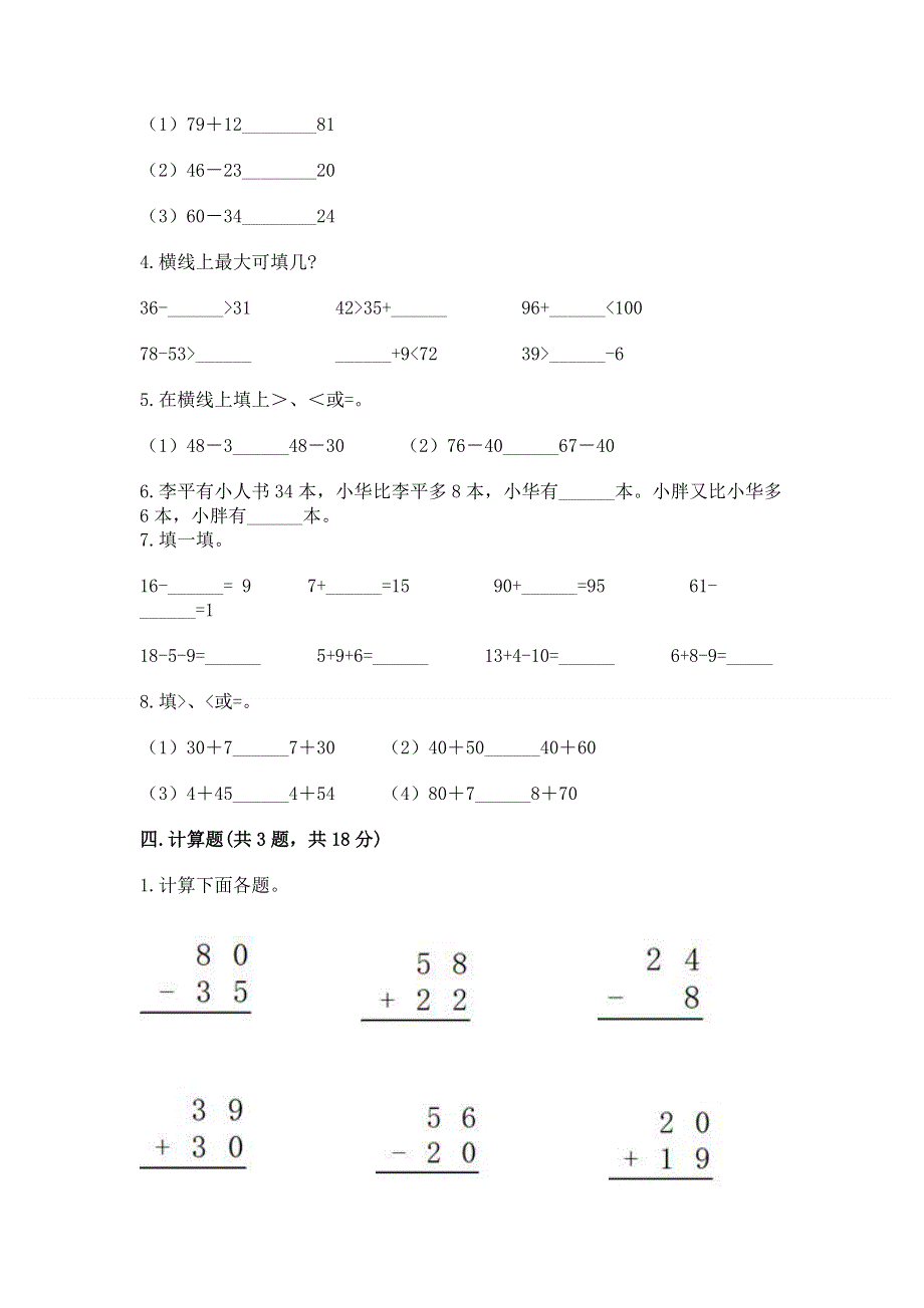 小学数学二年级100以内的加法和减法练习题（培优b卷）.docx_第2页