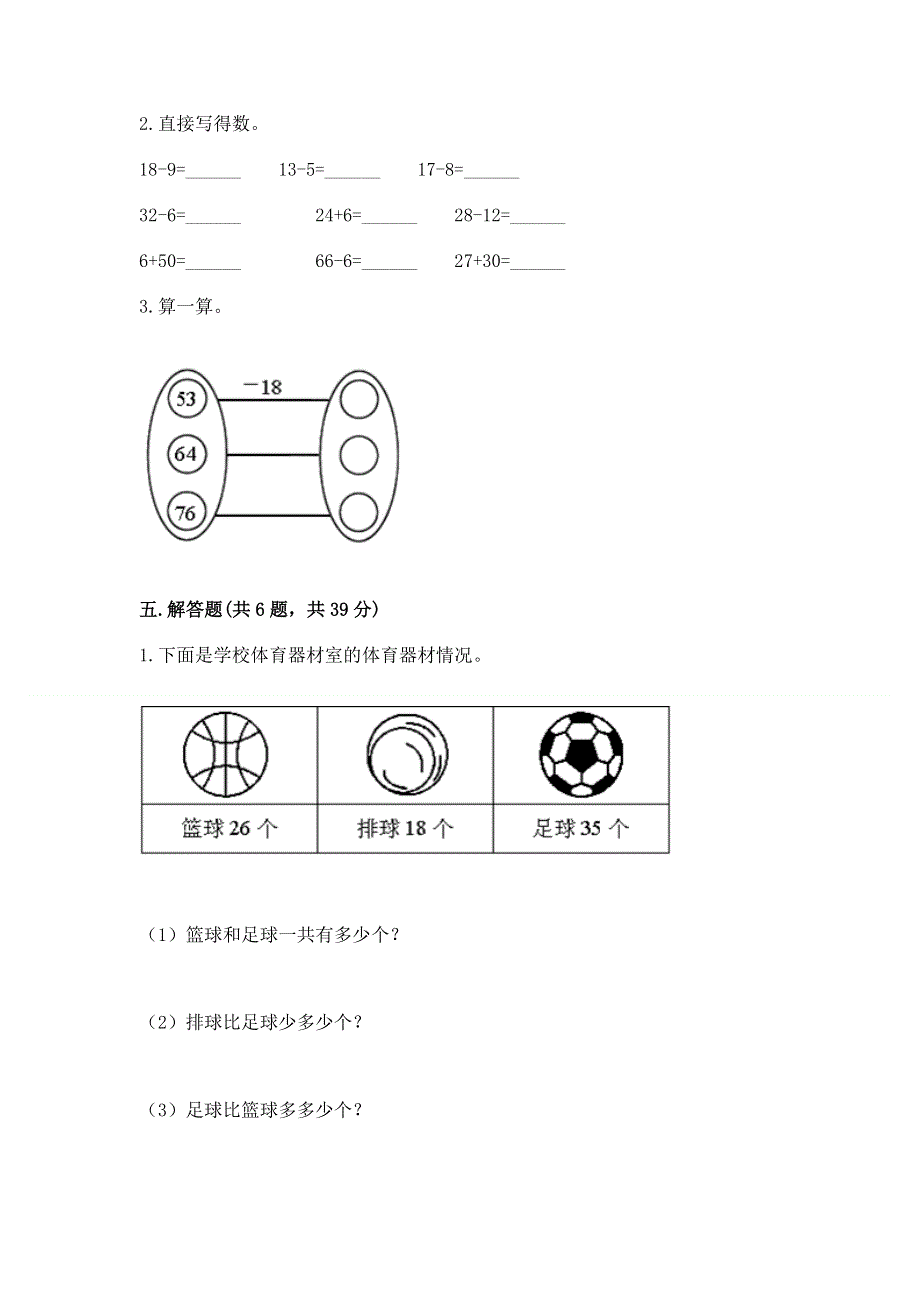 小学数学二年级100以内的加法和减法练习题（培优b卷）.docx_第3页