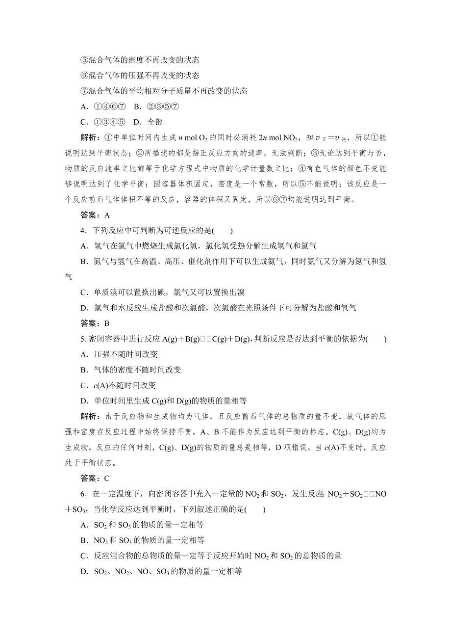 2020-2021人教版化学必修2作业：2-3-2 化学反应的限度　化学反应条件的控制 WORD版含解析.doc_第2页