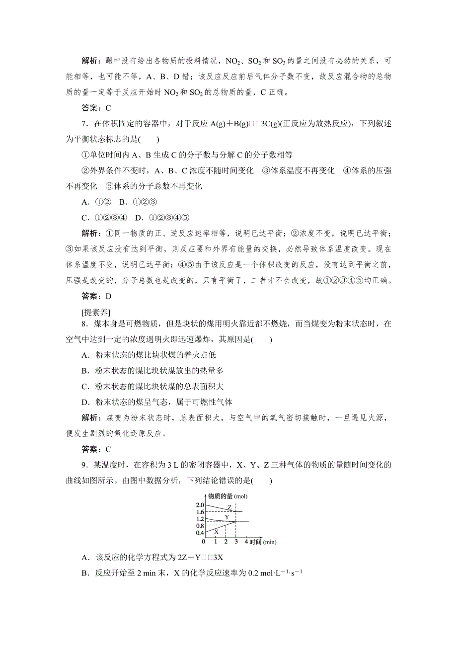 2020-2021人教版化学必修2作业：2-3-2 化学反应的限度　化学反应条件的控制 WORD版含解析.doc_第3页