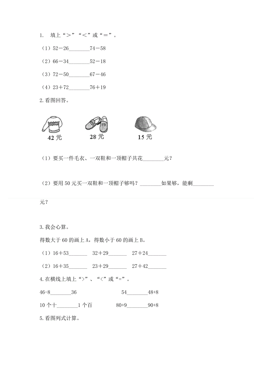 小学数学二年级100以内的加法和减法练习题（完整版）word版.docx_第2页