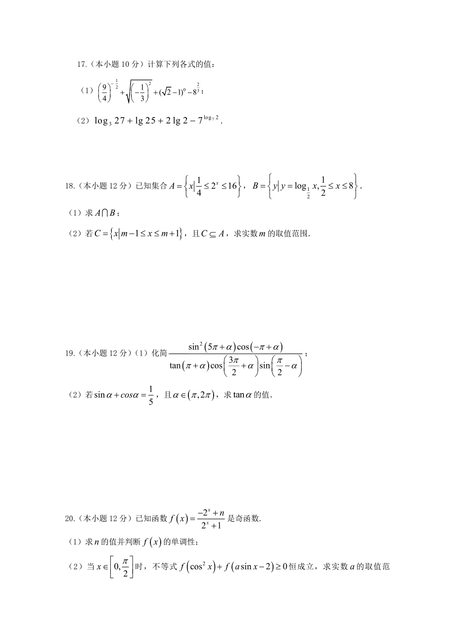 四川省射洪县射洪中学2019-2020学年高一上学期第二次月考 数学 WORD版缺答案.doc_第3页