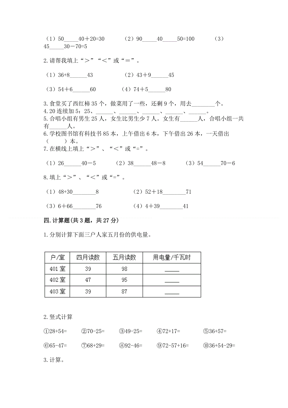 小学数学二年级100以内的加法和减法练习题（含答案）.docx_第2页