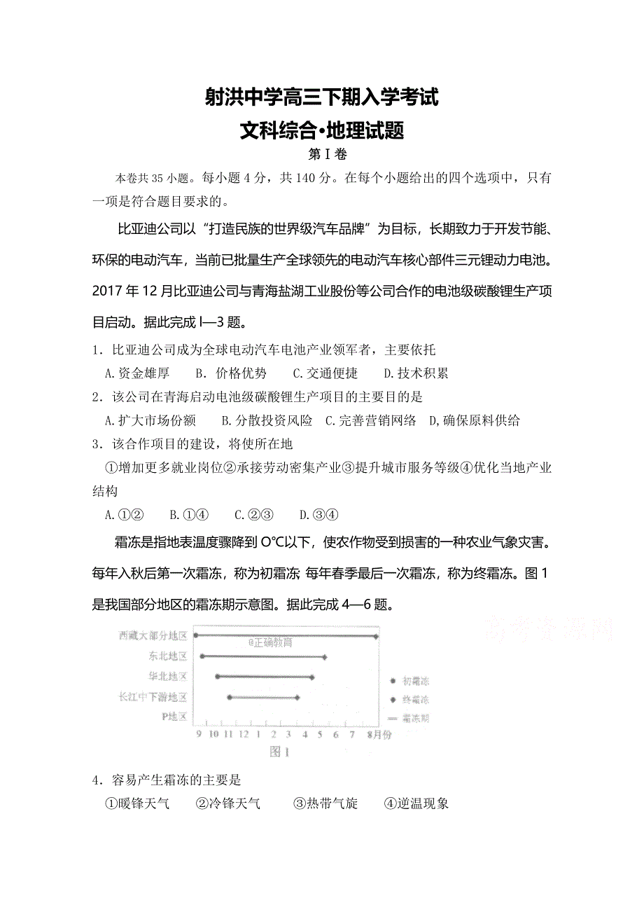 四川省射洪县射洪中学2018届高三下学期入学考试地理试卷 WORD版含答案.doc_第1页