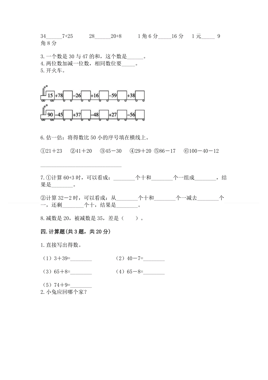 小学数学二年级100以内的加法和减法练习题（实用）.docx_第2页