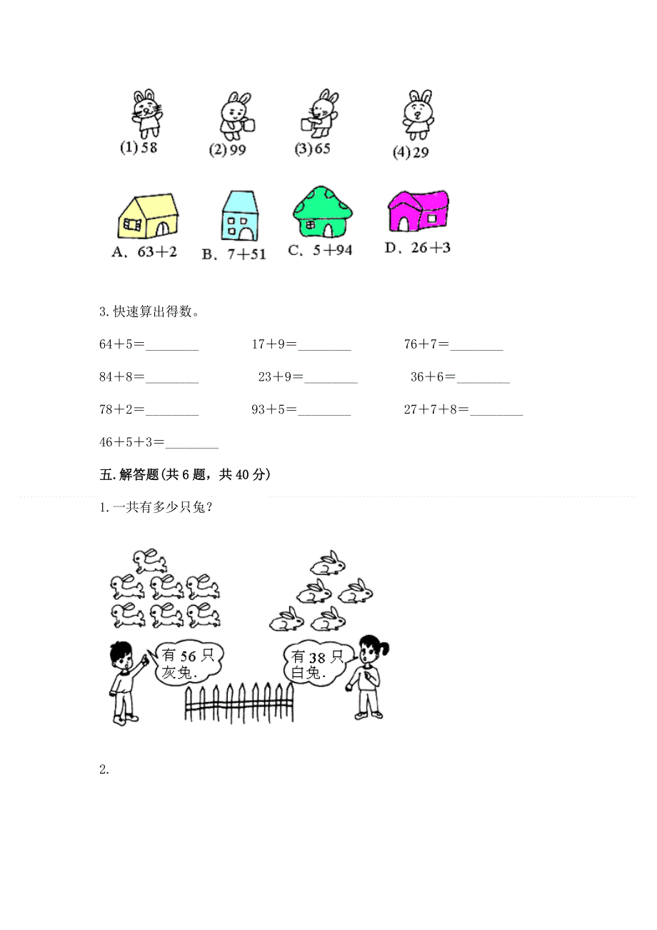 小学数学二年级100以内的加法和减法练习题（实用）.docx_第3页