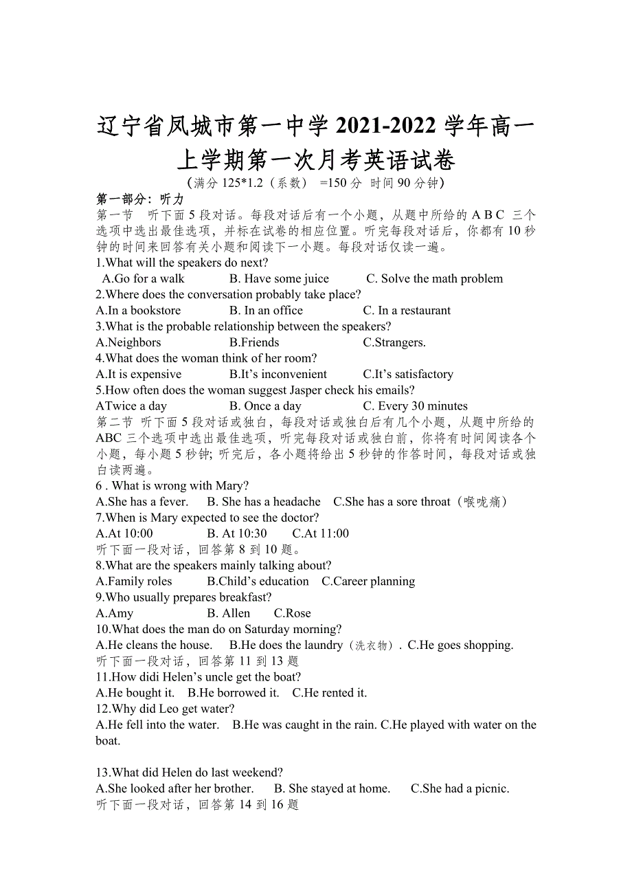 辽宁省凤城市第一中学2021-2022学年高一上学期第一次月考英语试卷 WORD版含答案.doc_第1页