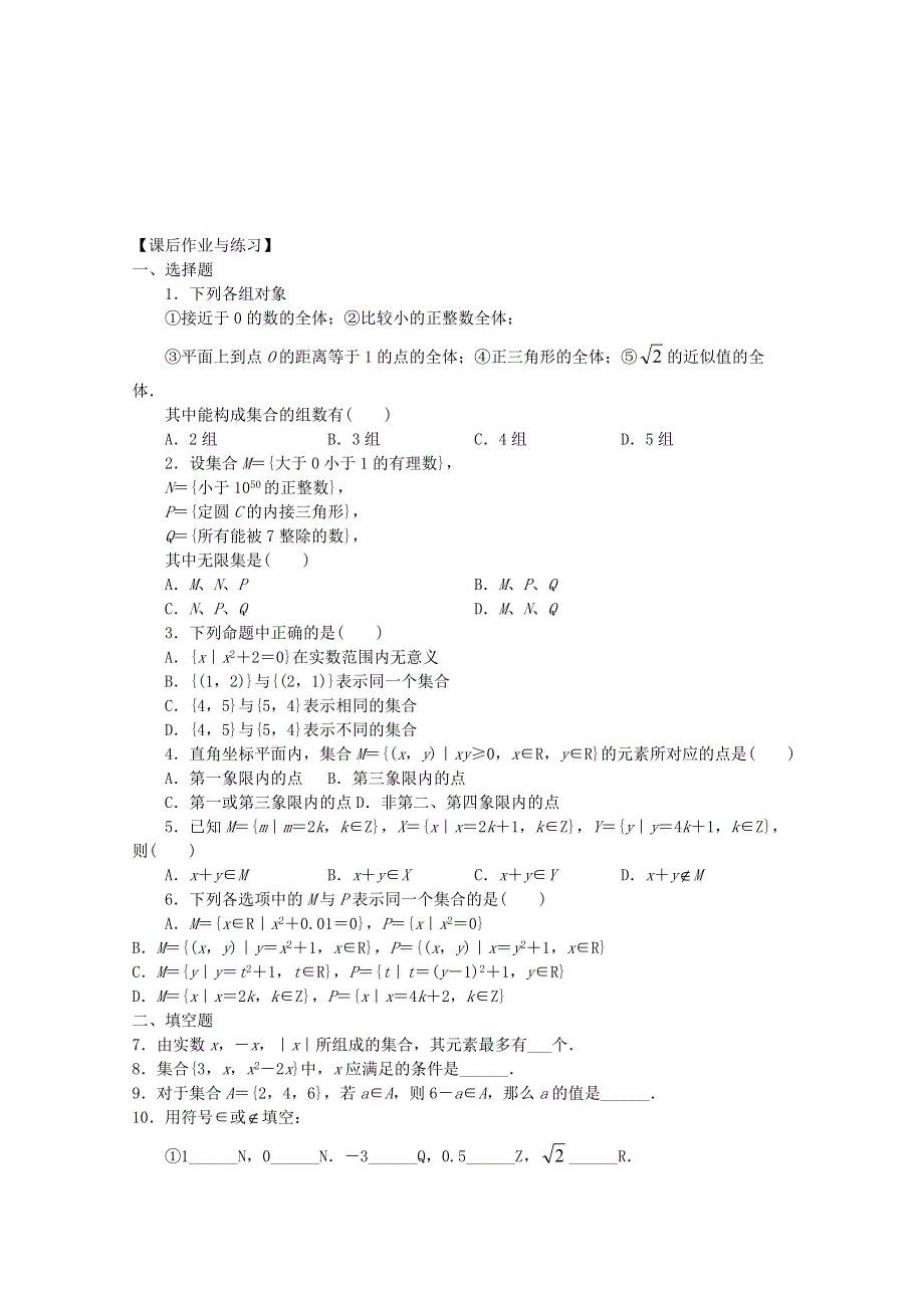 2015学高考数学一轮复习精品学案之几何的定义及表示方法导学案 WORD版含答案.doc_第3页